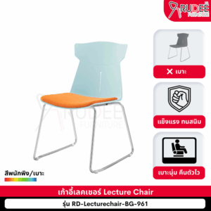 เก้าอี้สัมมนา Lecture Chair รุ่น BG-961