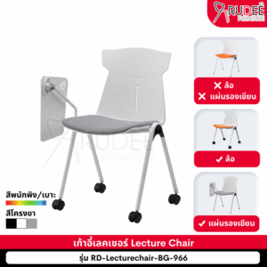 เก้าอี้สัมมนา Lecture Chair รุ่น BG-966