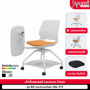เก้าอี้เลคเชอร์สุขภาพ Lecture Chair  Training Chair รุ่น BG-979