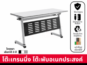 โต๊ะเทรนนิ่ง โต๊ะเทรนนิ่ง โครงขาขาวแผ่นบังโป๊ดำ/หน้าท็อปไม้สีขาว รุ่น RD-Training-EB-M1610
