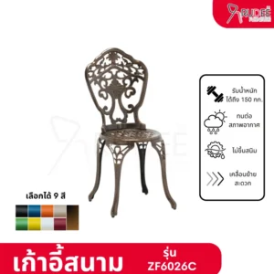 เก้าอี้สนามอัลลอยด์ รุ่นZF6026C เก้าอี้อลูมิเนียมอัลลอยด์ภายนอก เก้าอี้คาเฟ่ ราคาโรงงาน