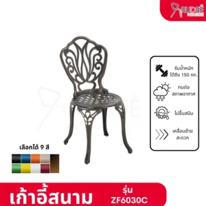 เก้าอี้สนามอัลลอยด์ รุ่นZF6030C เก้าอี้อลูมิเนียมอัลลอยด์ภายนอก เก้าอี้คาเฟ่ ราคาโรงงาน