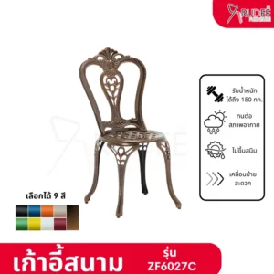 เก้าอี้สนามอัลลอยด์ รุ่นZF6027C เก้าอี้อลูมิเนียมอัลลอยด์ภายนอก เก้าอี้คาเฟ่ ราคาโรงงาน