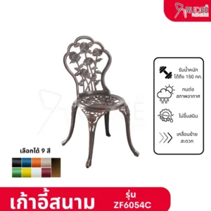 เก้าอี้สนามอัลลอยด์ รุ่นZF6054C เก้าอี้อลูมิเนียมอัลลอยด์ภายนอก เก้าอี้คาเฟ่ ราคาโรงงาน