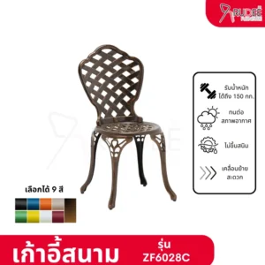 เก้าอี้สนามอัลลอยด์ รุ่นZF6028C เก้าอี้อลูมิเนียมอัลลอยด์ภายนอก เก้าอี้คาเฟ่ ราคาโรงงาน