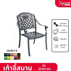 เก้าอี้สนามอัลลอยด์ รุ่นZF6016C เก้าอี้อลูมิเนียมอัลลอยด์ภายนอก เก้าอี้คาเฟ่ ราคาโรงงาน