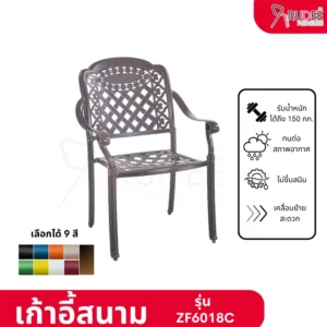 เก้าอี้สนามอัลลอยด์ รุ่นZF6018C เก้าอี้อลูมิเนียมอัลลอยด์ภายนอก เก้าอี้คาเฟ่ ราคาโรงงาน