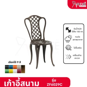 เก้าอี้สนามอัลลอยด์ รุ่นZF6029C เก้าอี้อลูมิเนียมอัลลอยด์ภายนอก เก้าอี้คาเฟ่ ราคาโรงงาน