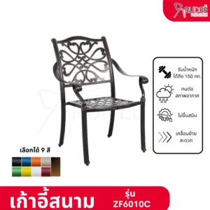 เก้าอี้สนามอัลลอยด์ รุ่นZF6010Cเก้าอี้อลูมิเนียมอัลลอยด์ภายนอก เก้าอี้คาเฟ่ ราคาโรงงาน