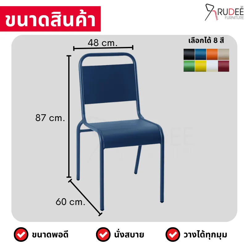 RuDee เก้าอี้สนาม 2 (12)