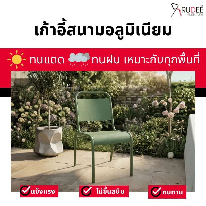 RuDee เก้าอี้สนาม 2 (14)