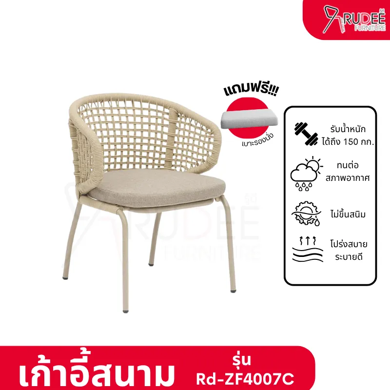 RuDee เก้าอี้สนาม 2 (23)