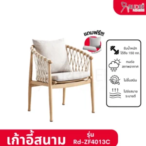 New เก้าอี้สนามอลูมิเนียมเชือกถัก รุ่น Rd-Outdoor-Chair-ZF4013C