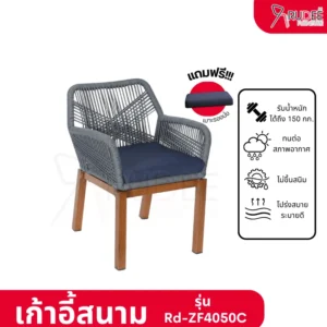 New เก้าอี้สนามอลูมิเนียมเชือกถัก รุ่น Rd-Outdoor-Chair-ZF4050C