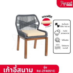New เก้าอี้สนามอลูมิเนียมเชือกถัก รุ่น Rd-Outdoor-Chair-ZF4051C