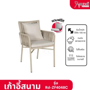 New เก้าอี้สนามอลูมิเนียมเชือกถัก รุ่น Rd-Outdoor-Chair-ZF4048C